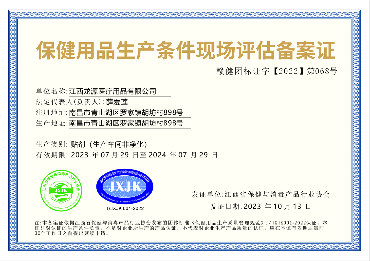 Jiangxi Longyuan Medical Supplies Co., LTD