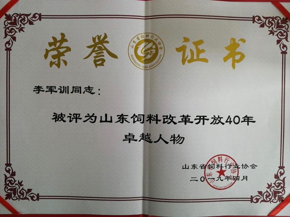 2019’山东省饲料行业年会胜利召开