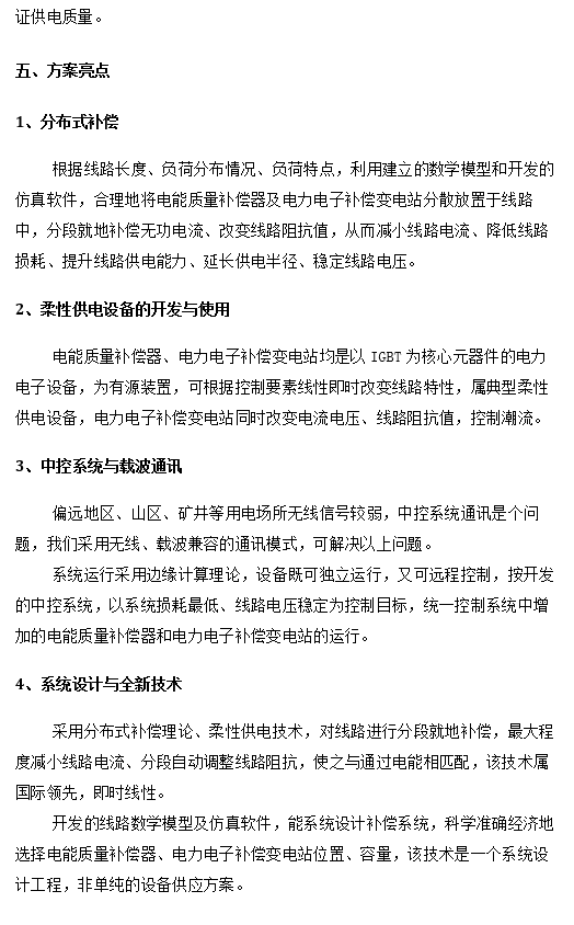 配电网提升电能质量创新技术