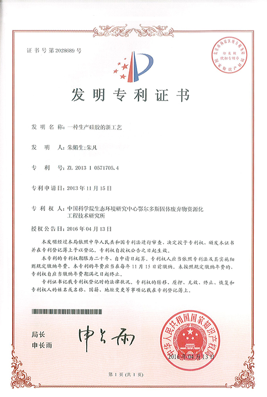 一種生產(chǎn)硅膠的工藝