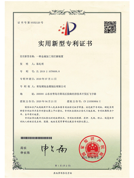 Utility model patent certificate（4）