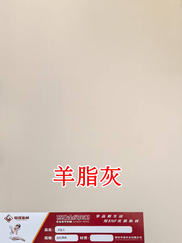 羊脂灰