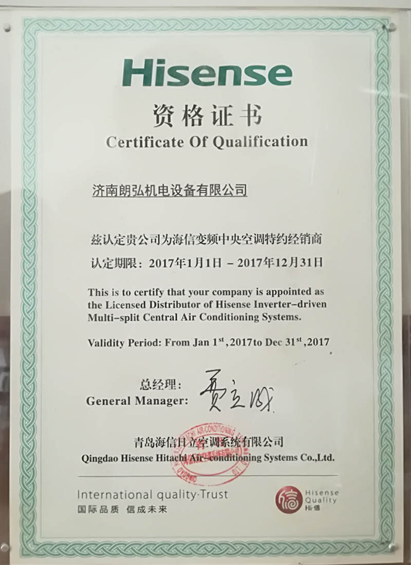 聊城中央空调资格证书