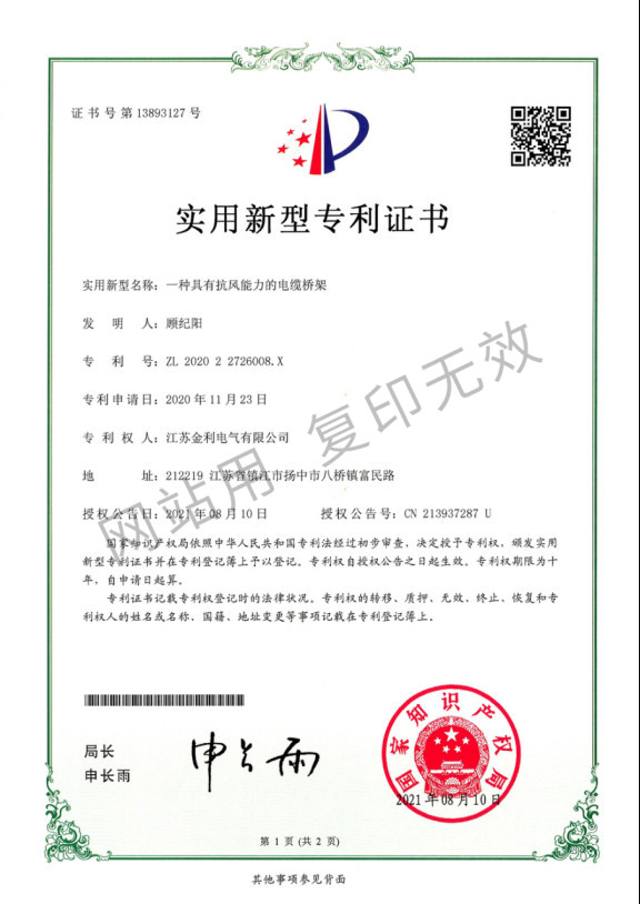 一種具有抗風能力的電纜橋架