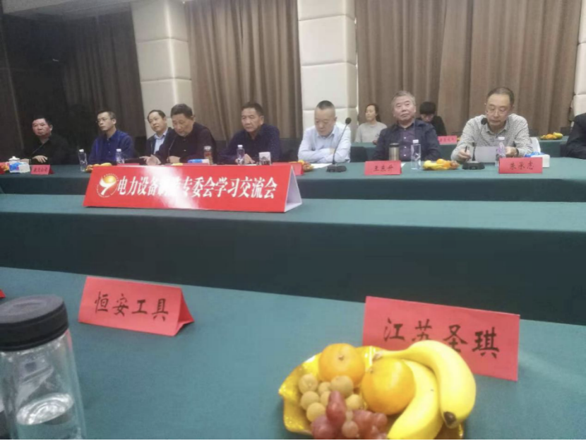 电力设备制造专委会学习交流会