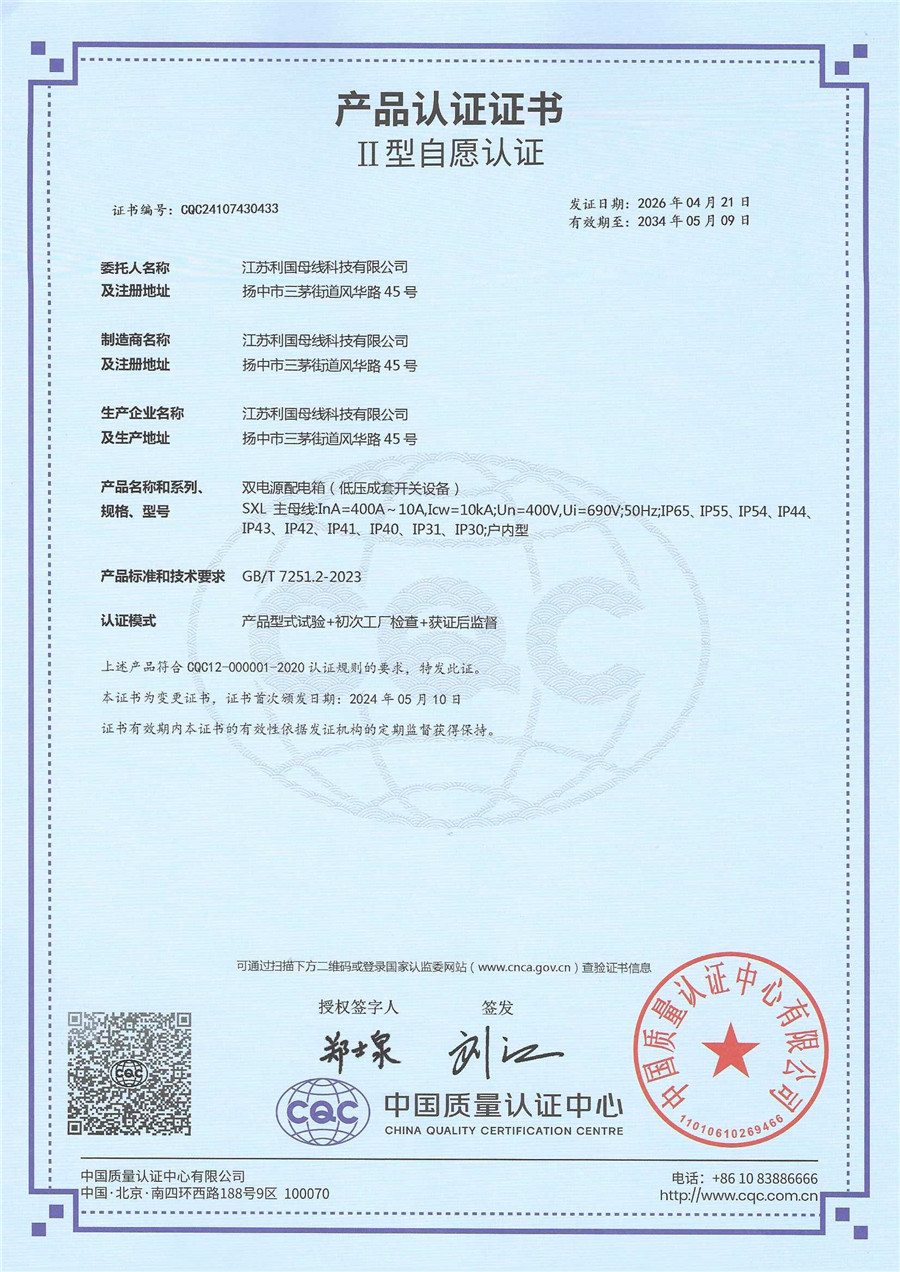 双电源配电箱产品认证证书
