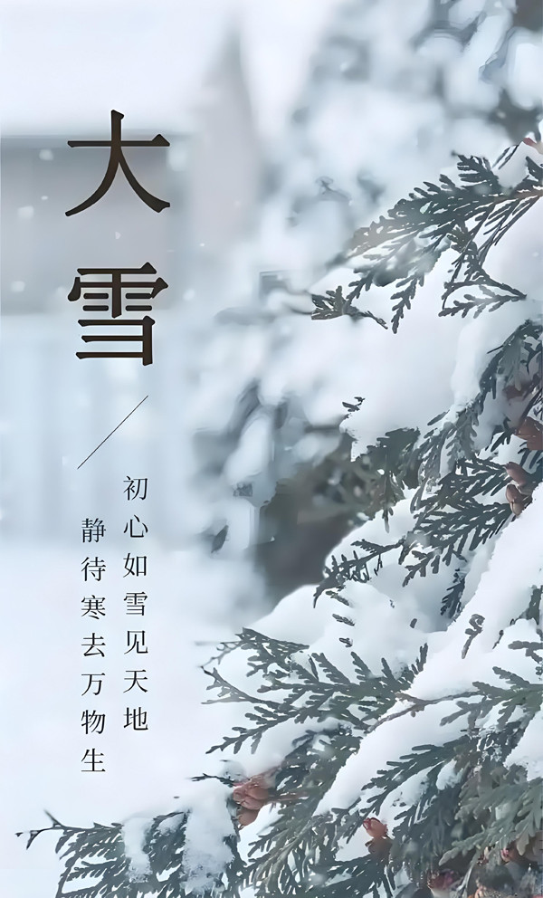 大雪至 万物始|鸿森玻纤提醒您注意保暖！