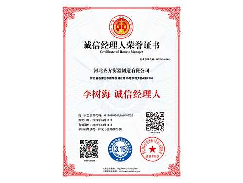 誠信經理人榮譽證書