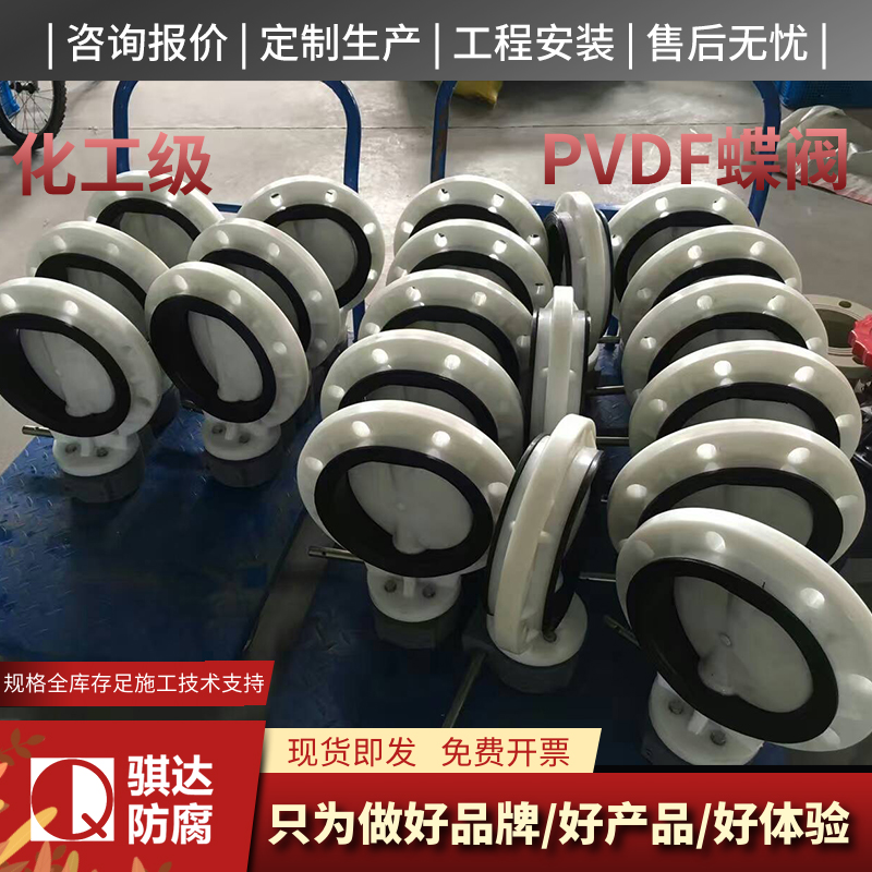 PVDF蝶阀