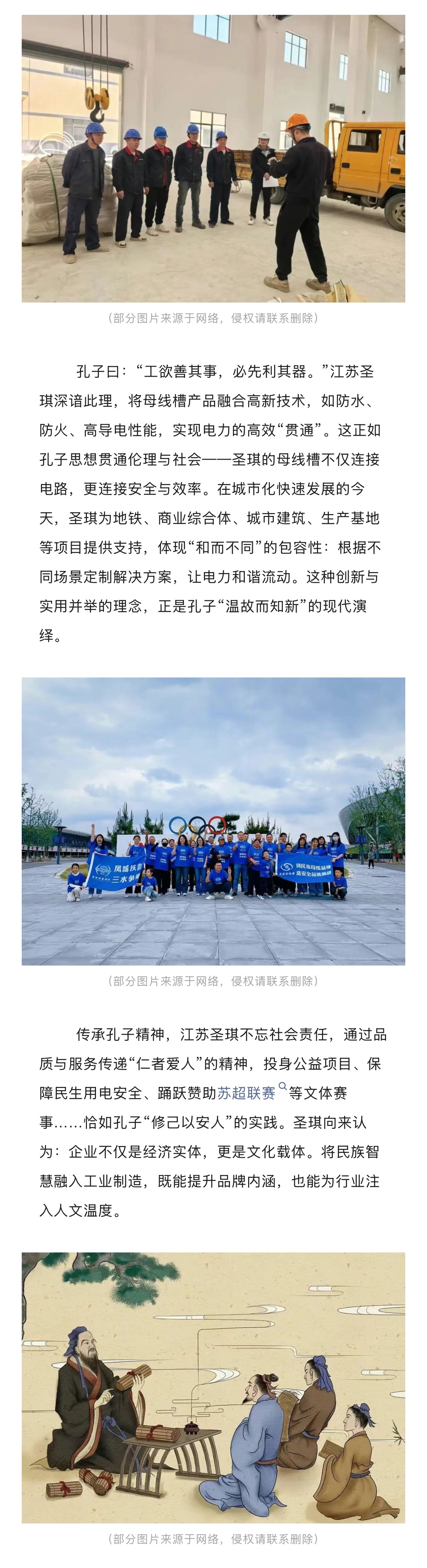 以千年智慧连接现代电力，致敬孔子诞辰