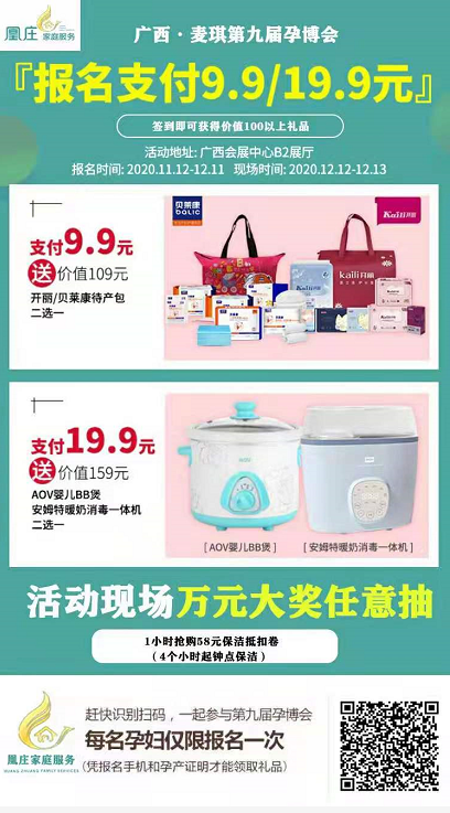 凰莊家政.第九屆孕博會 凰莊家政.第九屆孕博會