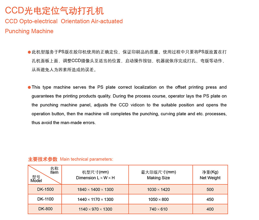 CCD Opto-electrical Orientation Air-actuated Punching Machine
