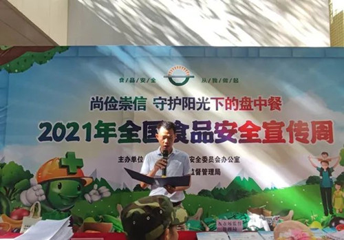 五指山市举行2021年食品安全宣传周启动仪式暨集中宣传活动