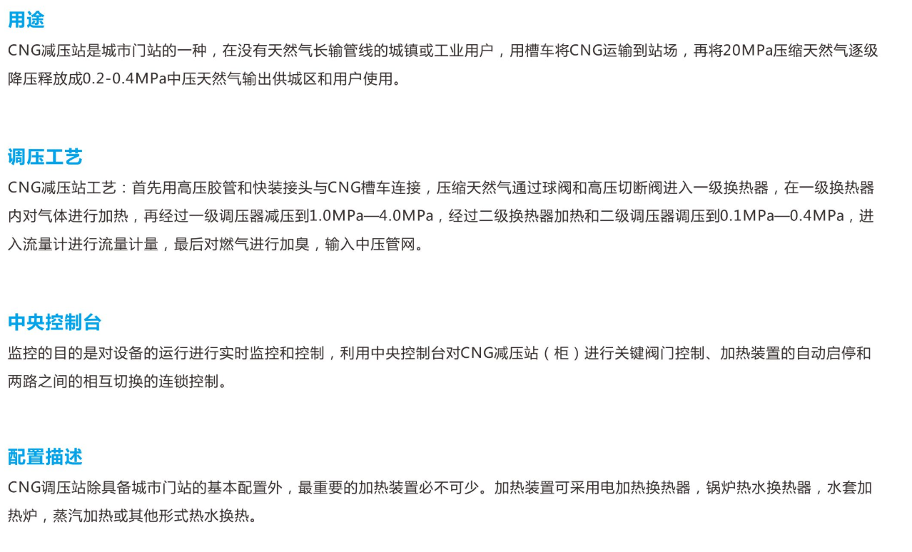 CNG减压站（柜）