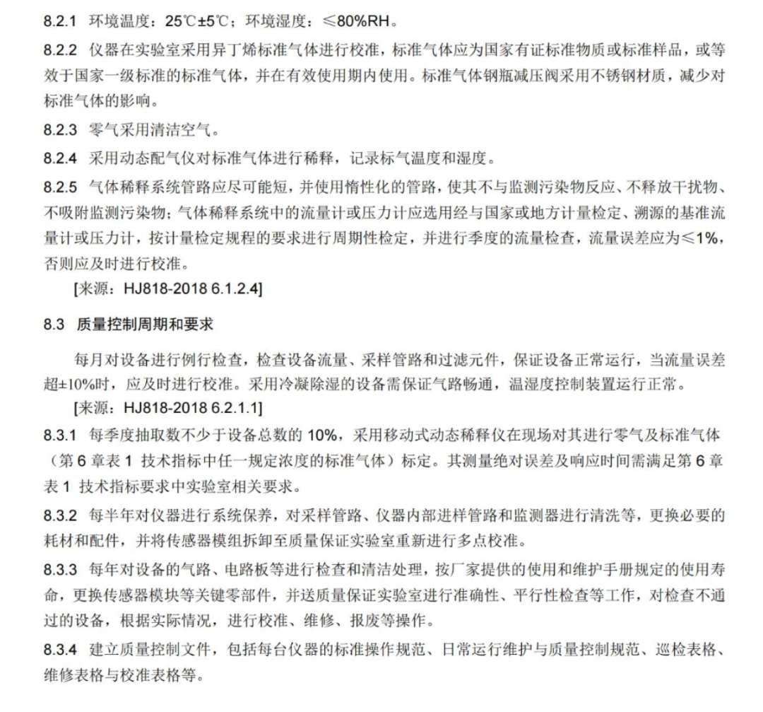 VOC检测仪新规来了，工业园区测定环境空气及废气无组织排放VOCs浓度将有规可依！