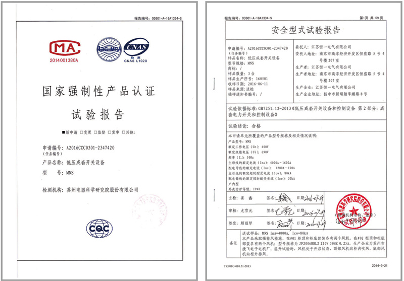 MNS低压成套开关设备4000A-1600A试验报告