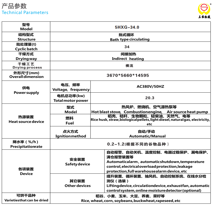 5HXG-34.0型横流谷物干燥机