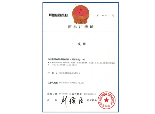 商標(biāo)注冊證書