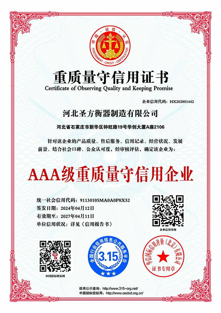 重質(zhì)量守信用證書