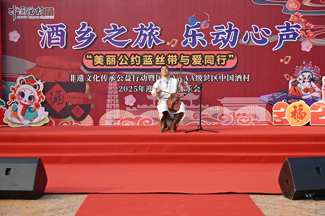 元旦公益盛宴，中国酒村举办“美丽公约蓝丝带与爱同行”非遗文化传承公益行动暨2025年迎春公益音乐会