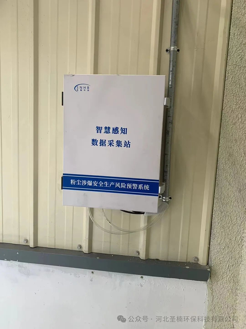 SNHB-CCJZ-100型 粉塵涉爆安全生產(chǎn)風(fēng)險(xiǎn)監(jiān)測(cè)預(yù)警系統(tǒng)