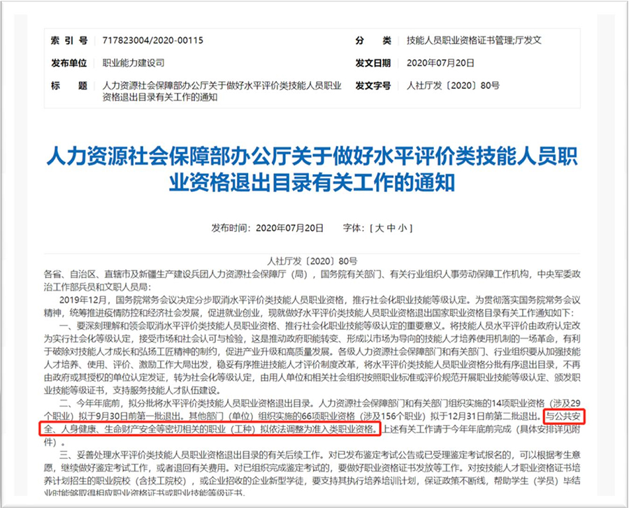 应急救援员