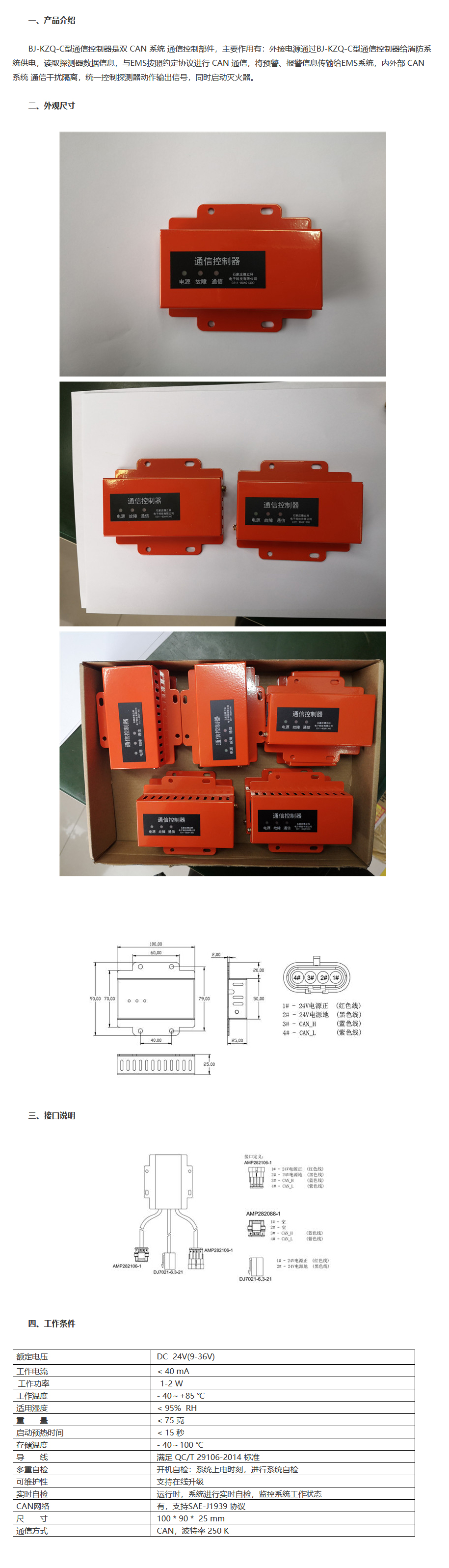 通信控制器BJ-KZQ-C