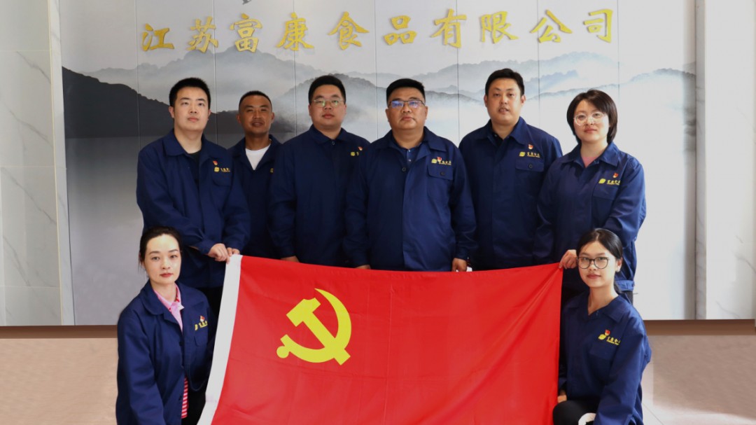 榮譽 ▎一線先進(jìn)戰(zhàn)斗堡壘——江蘇富康食品有限公司黨支部