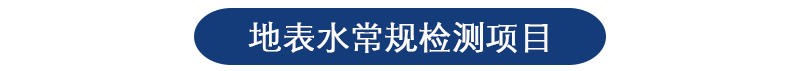 漳州地表水检测