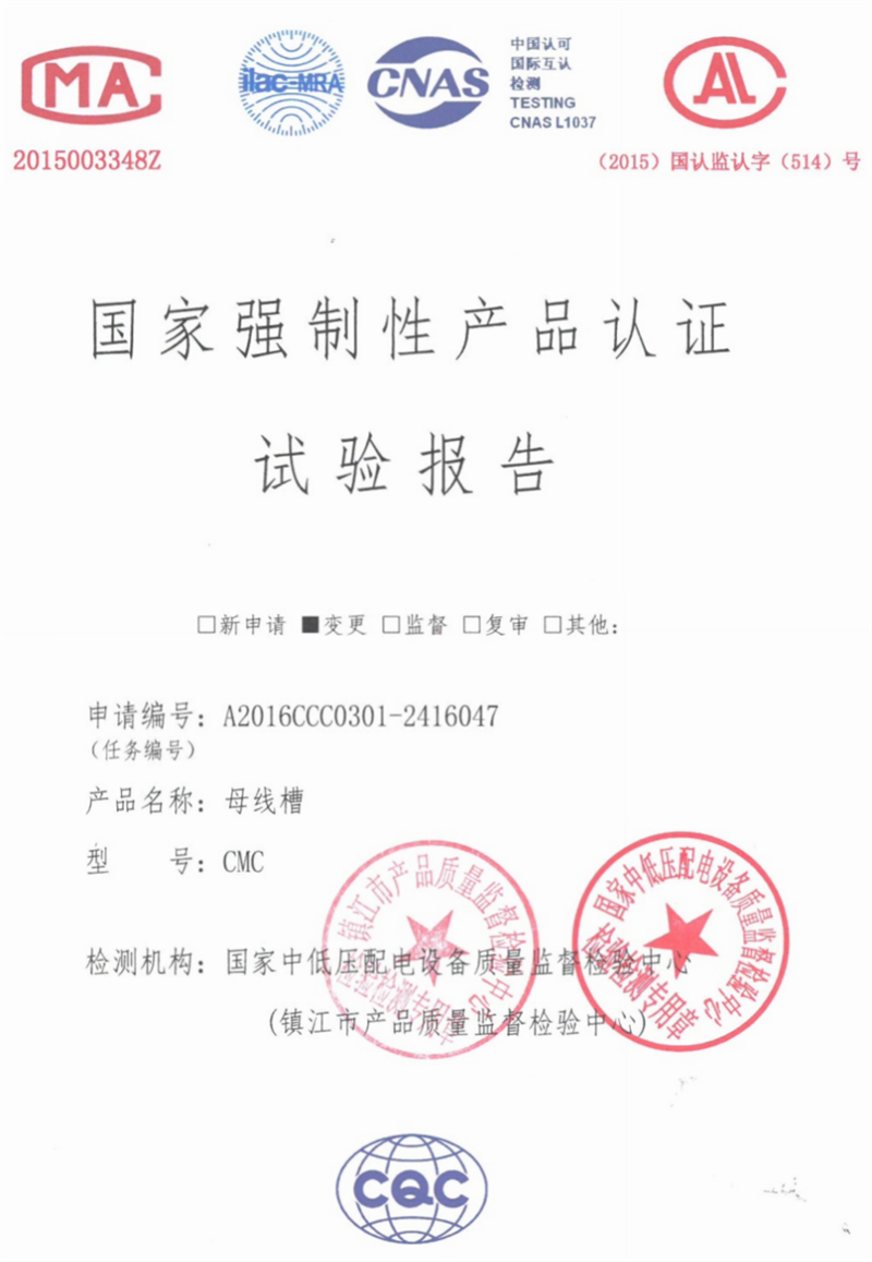 CMC630-100A母线槽试验报告
