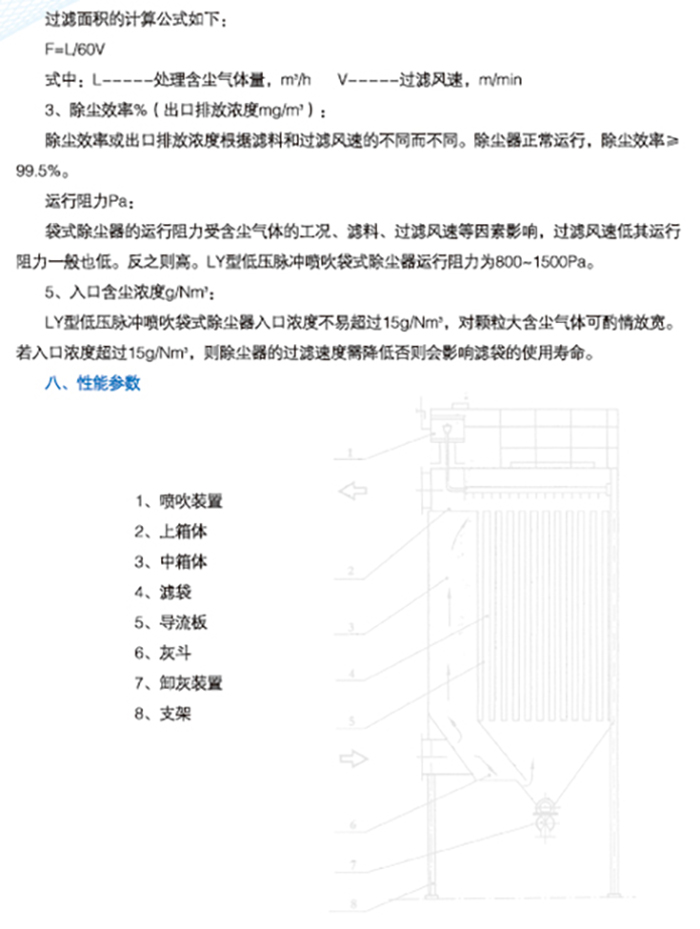 LY型系列低压脉冲喷吹袋式除尘器