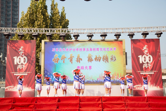 石家庄天使护士学校第五届校园文化艺术节——“奋斗青春 舞动精彩”舞蹈比赛