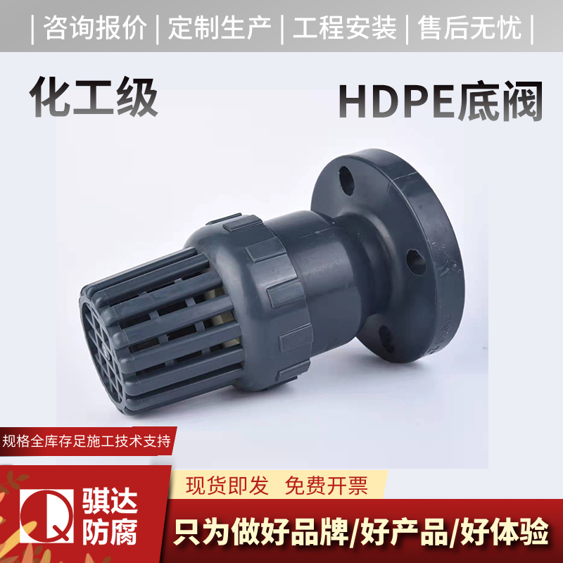 HDPE底阀