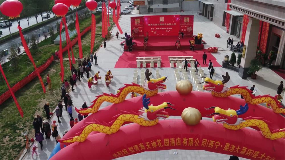 果洛大酒店开业庆典设计