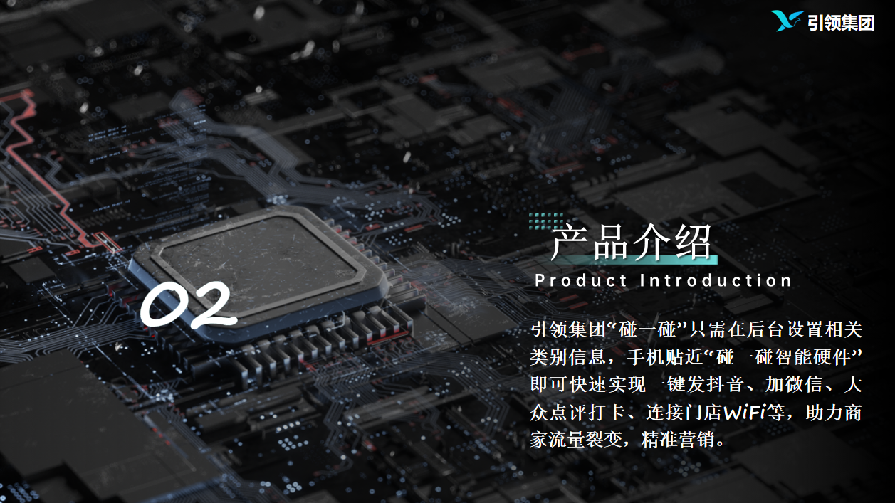 碰一碰智能营销系统