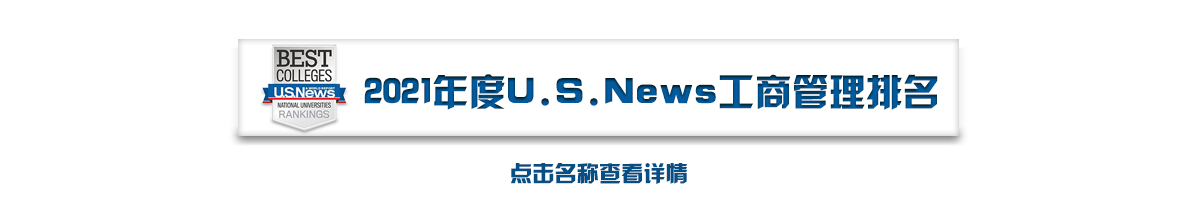 合肥2021年度U.S.News排名