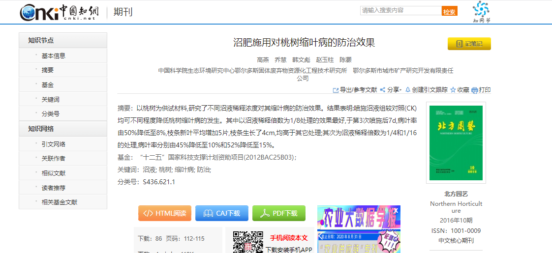 沼肥施用對桃樹縮葉病的防治效果