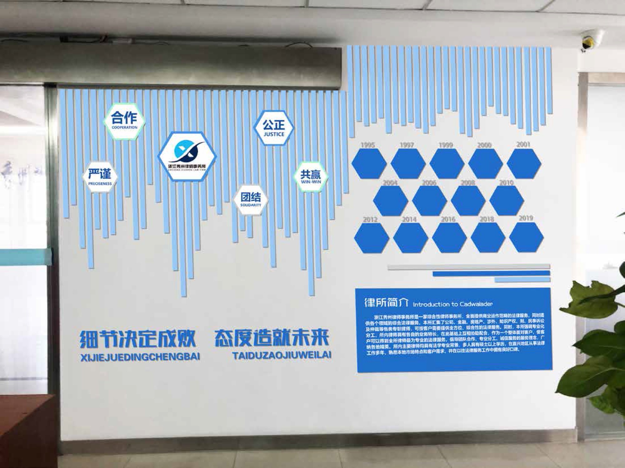 浙江秀州律师事务所文化墙设计