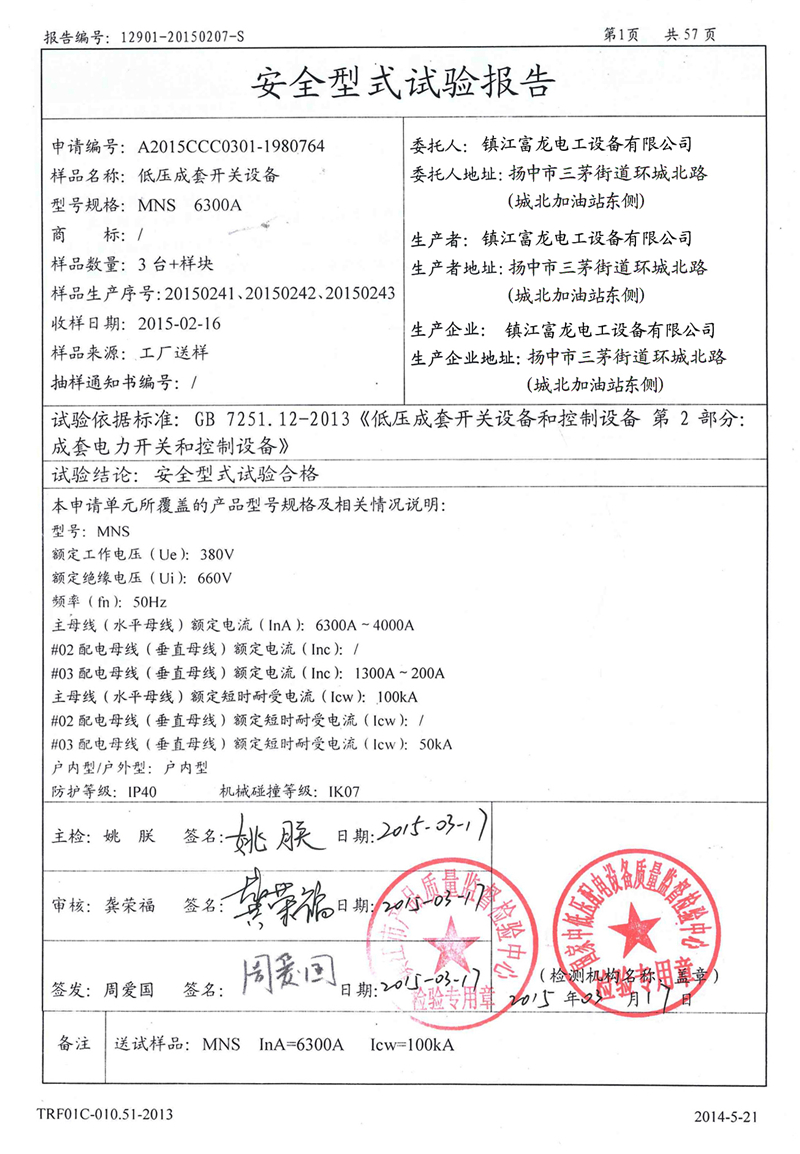 试验报告