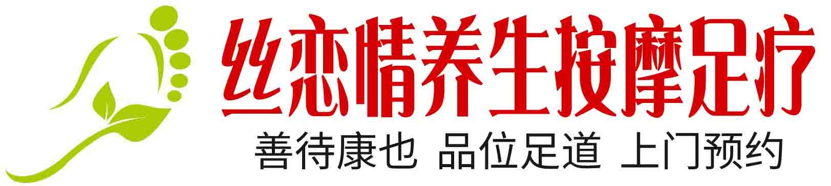 呼和浩特唯爱按摩服务中心