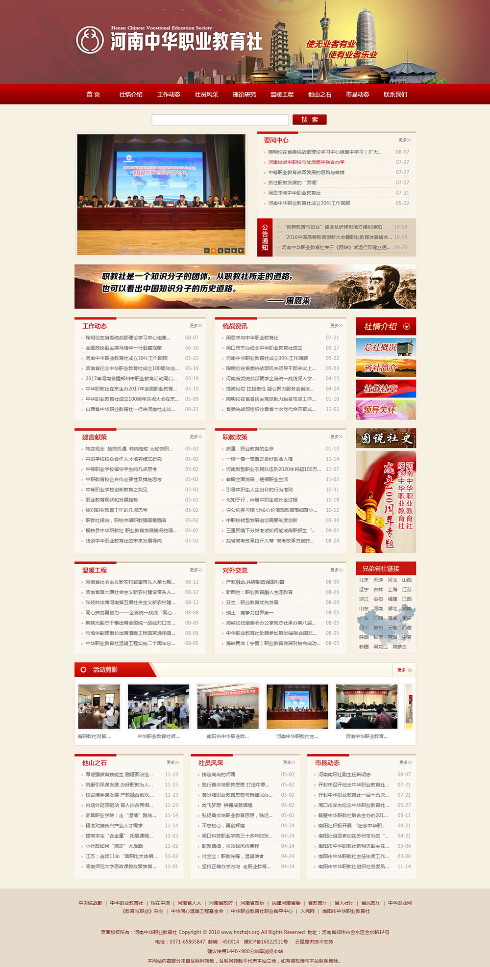 中华职教社 中华职教社