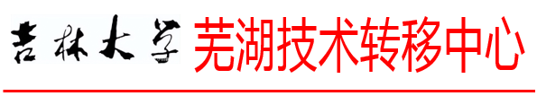 探尋校企合作之路 助力企業(yè)轉(zhuǎn)型發(fā)展——吉林大學(xué)蕪湖技術(shù)轉(zhuǎn)移中心赴蕪湖御草醫(yī)藥有限公司開展對接走訪活動