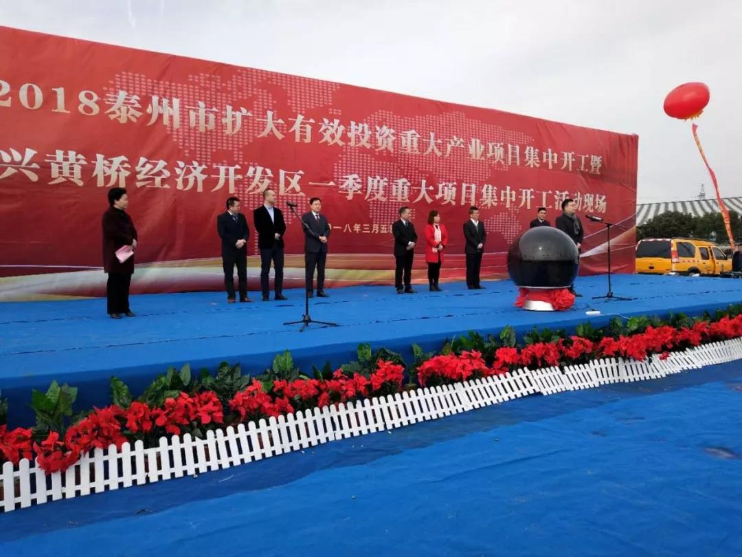 Jiangsu BINGkaifu attended the commencement ceremony of major projects in Huangqiao Economic Development Zone