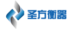 河北圣方衡器制造有限公司