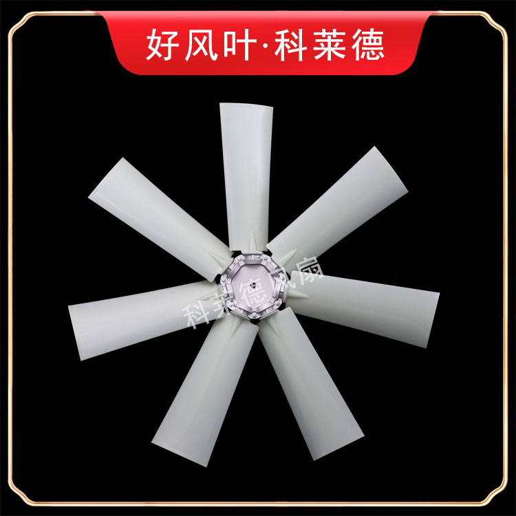 聊城K6尼龙风扇7叶