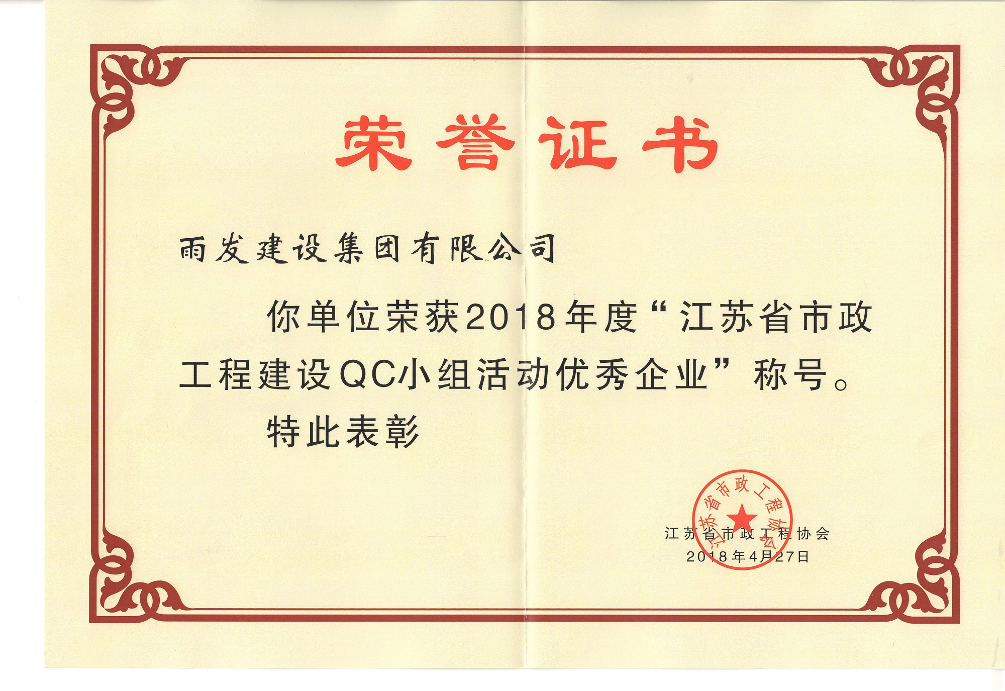 2018年省市政QC企业