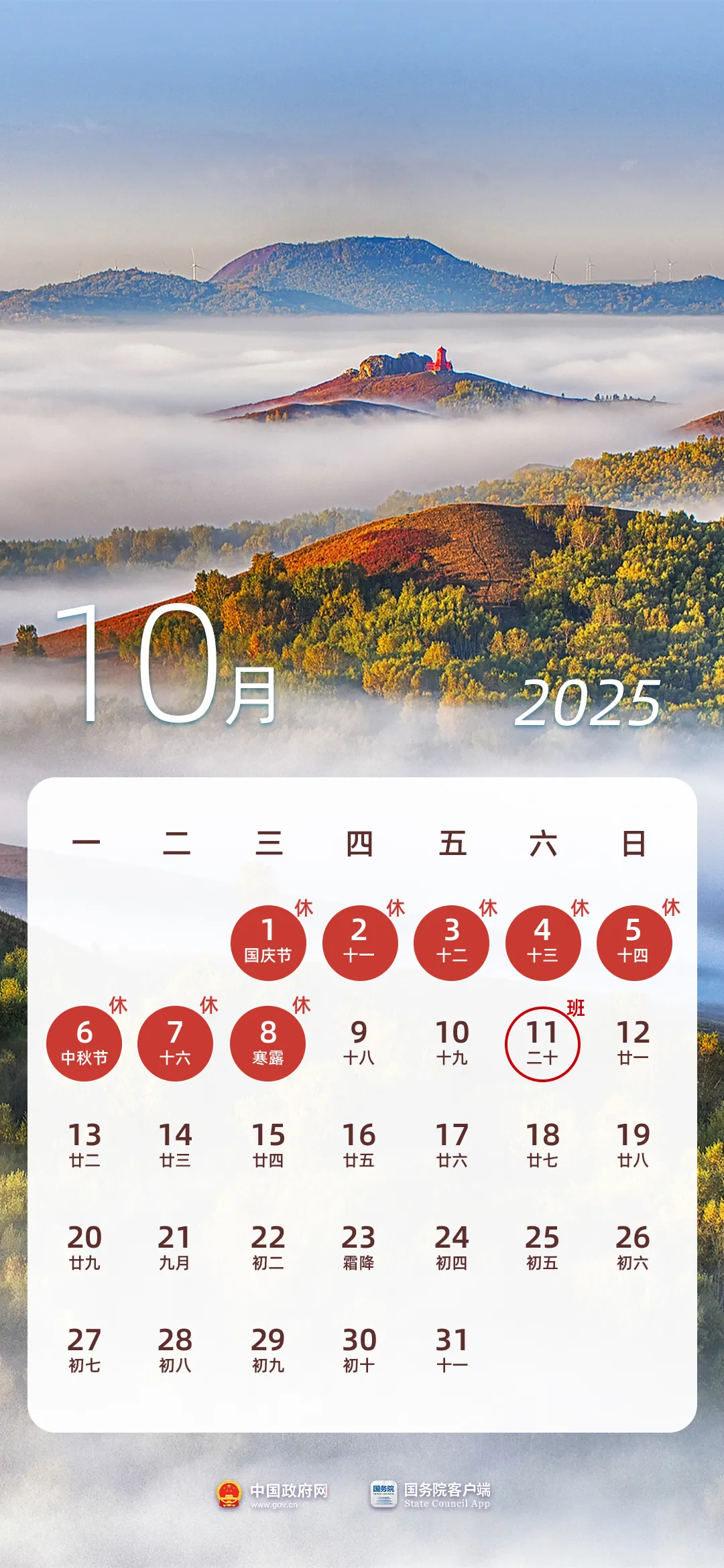 李强签署国务院令 公布《国务院关于修改〈全国年节及纪念日放假办法〉的决定》