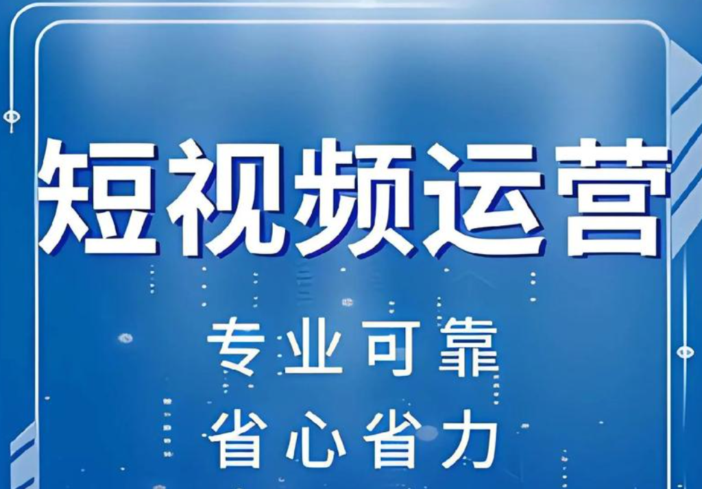 内蒙古搜搜网络一站式短视频运营、豆包推广、AI 排名搜索与 GEO 优化服务详解！