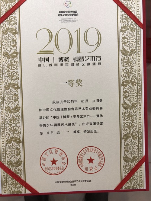 中国（博鳌）钢琴艺术节奖