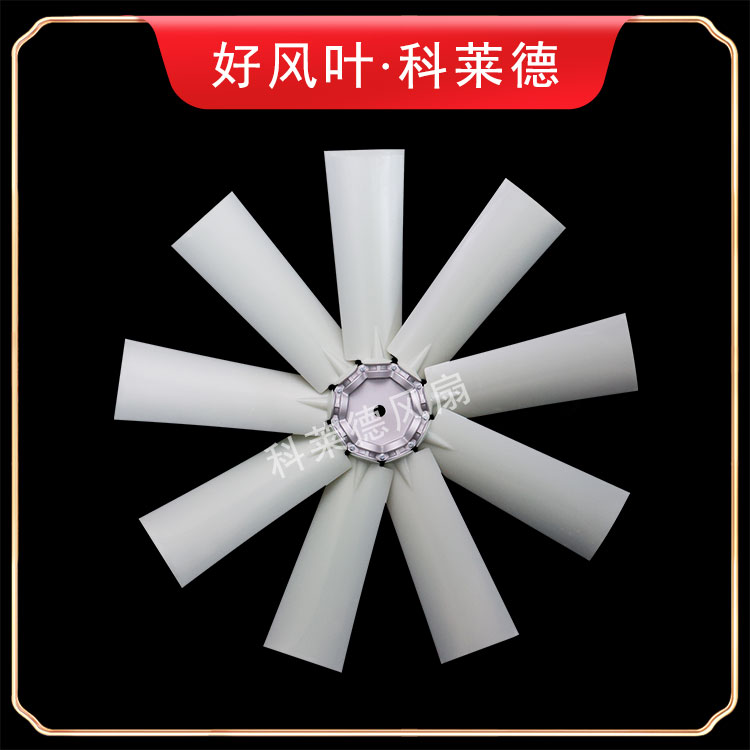 聊城K6尼龙风扇9叶